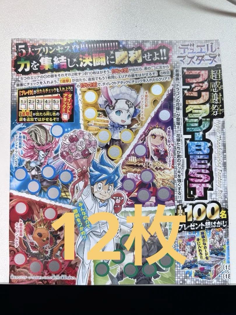Amazon.co.jp: デュエマ 銀剥がし コロコロコミック 12枚 : おもちゃ